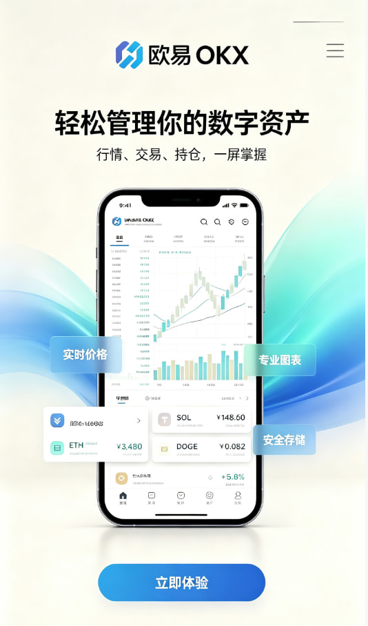 欧交易所APP官方下载新手教程